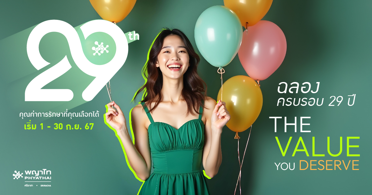โปรแกรมตรวจสุขภาพ PTS 29th Anniversary ตรวจ 29 รายการ ฉลองครบรอบ 29 ปี พญาไทศรีราชา