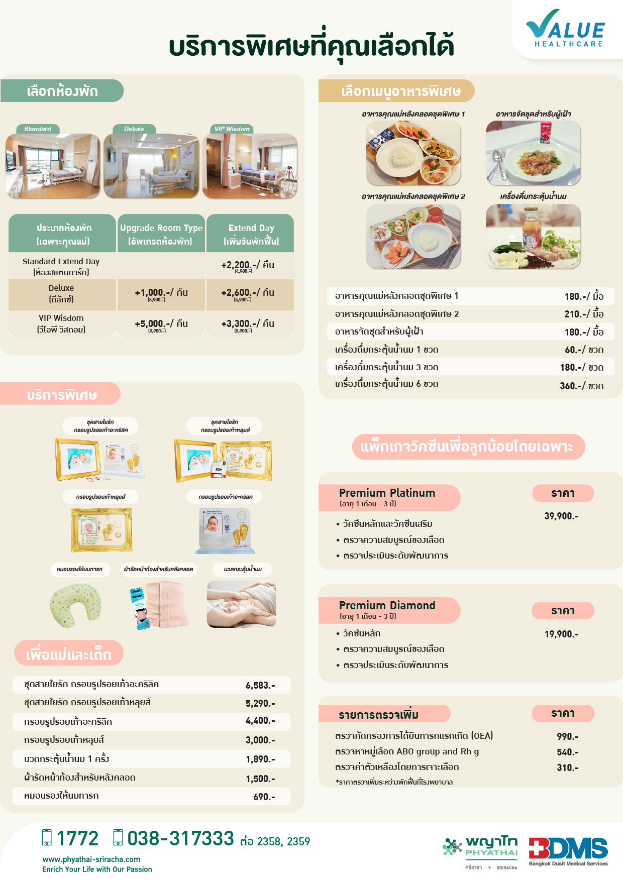 ผ่าตัดคลอดแบบเหมาจ่าย ออกแบบแผนการดูแลให้ตอบเป้าหมายชีวิตคุณ